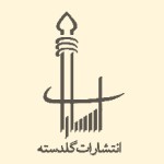 گلدسته