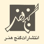 گنج هنر