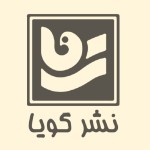 نشر گویا