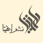 لاهیتا