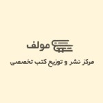 مولف