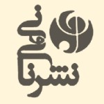 نشر نای و نی