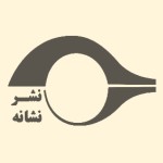 نشانه