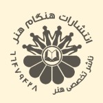 انتشارات هنگام هنر