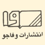 وفاجو