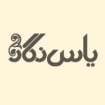 انتشارات یاس نگار