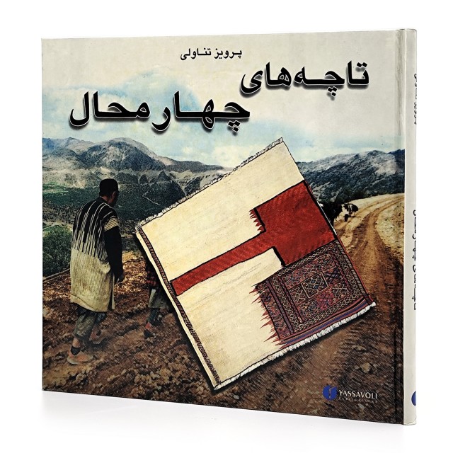 کتاب تاچه های چهارمحال ( انتشارات یساولی)