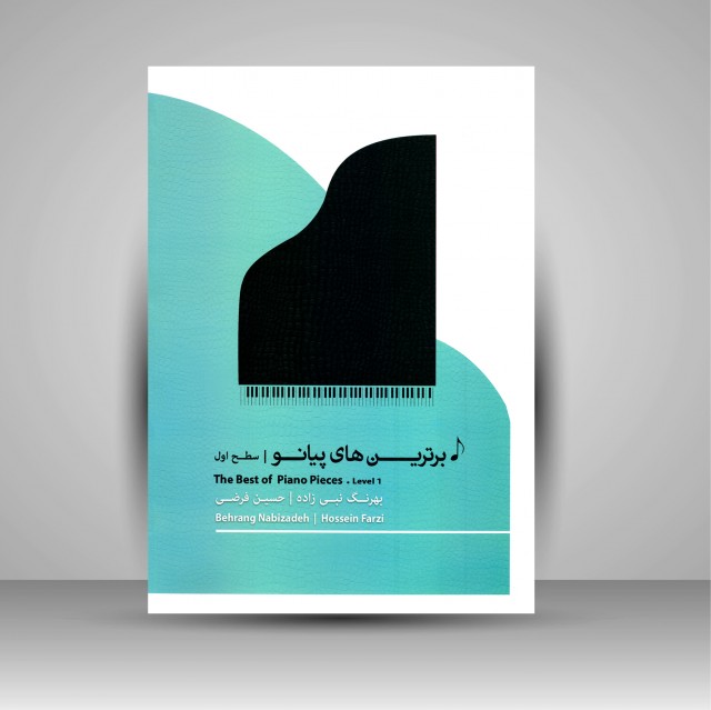 کتاب برترین های پیانو (سطح اول) (نشر پنج خط)