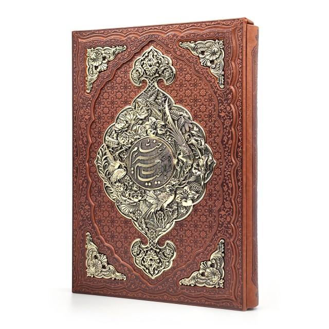 رباعیات خیام طرح مس گلاسه، رحلی، طرح چرم، قابدار ( نشر  آراز بیکران )