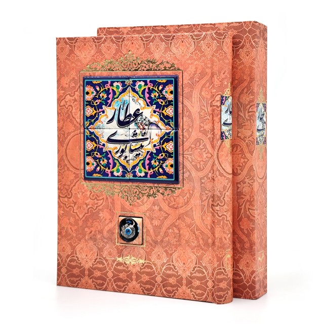 دیوان عطار نیشابوری: قصاید، ترجیعات، غزلیات (نشر کانیار)