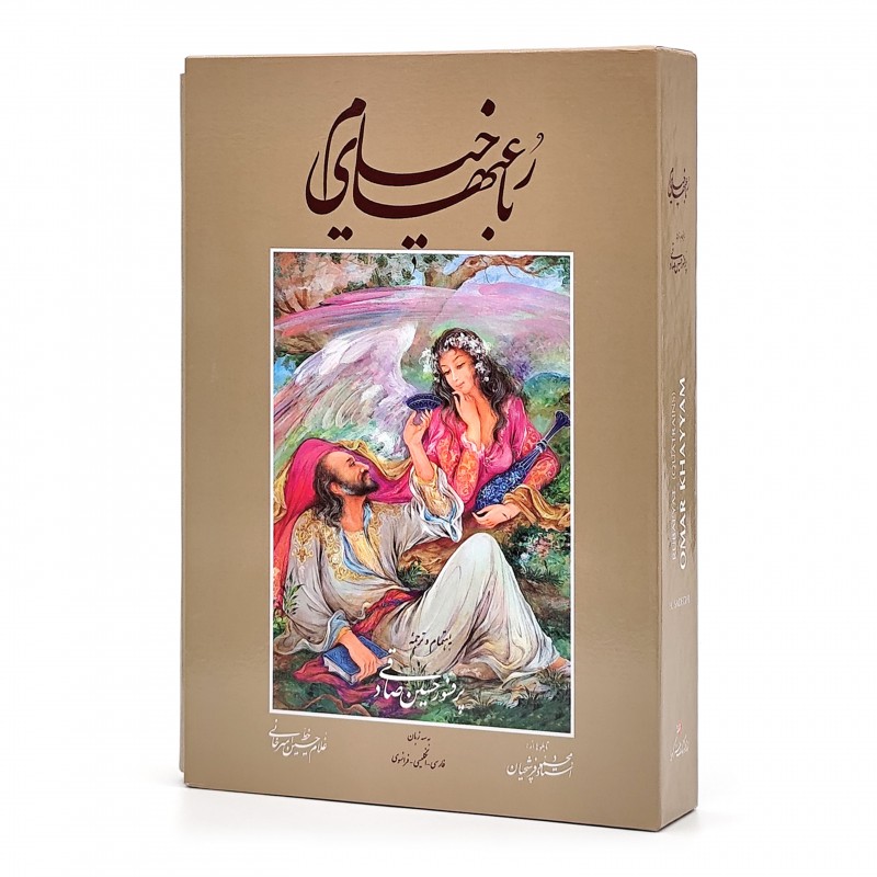 کتاب رباعی های خیام نشر گویا (وزیری، گلاسه، گالینگور، قابدار)