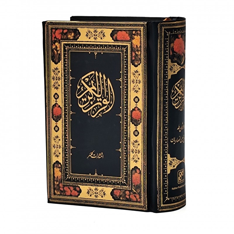 قرآن کریم (جیبی، تحریر، گالینگور) (انتشارات کلهر)