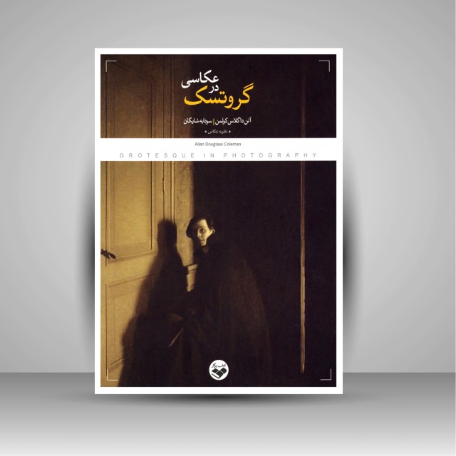 کتاب گروتسک در عکاسی (نشر کتاب پرگار)