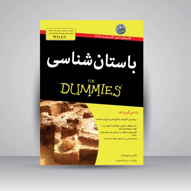 کتاب باستان شناسی (نشر آوند دانش)