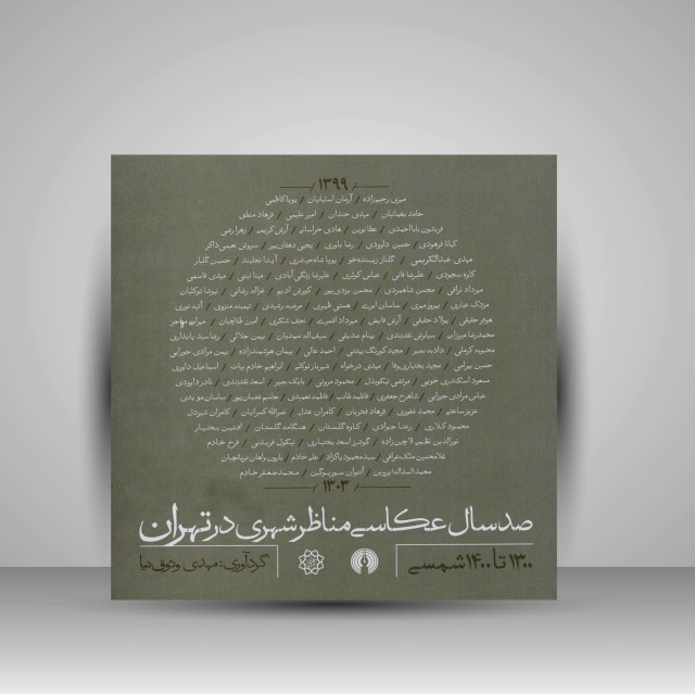 کتاب صد سال عکاسی مناظر شهری در تهران؛ 1300 تا 1400 شمسی  ( نشرعلمی و فرهنگی )