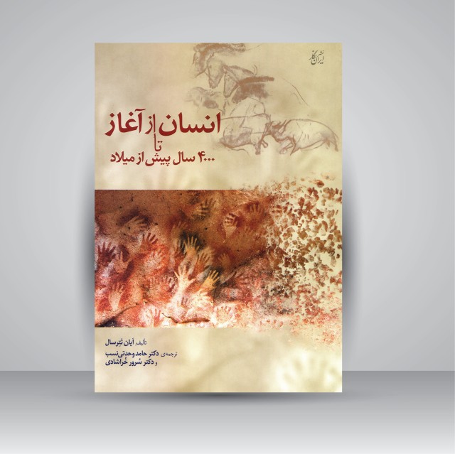 کتاب انسان از آغاز  تا 4000 سال پیش از میلاد