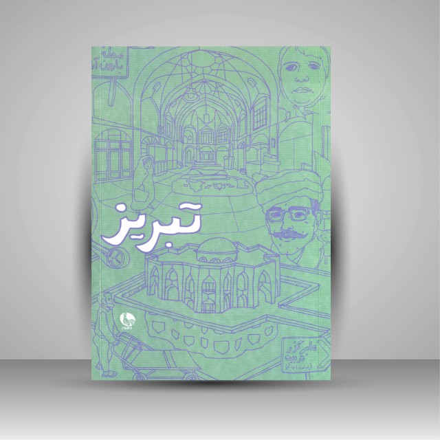 دفترچه یادداشت تبریز