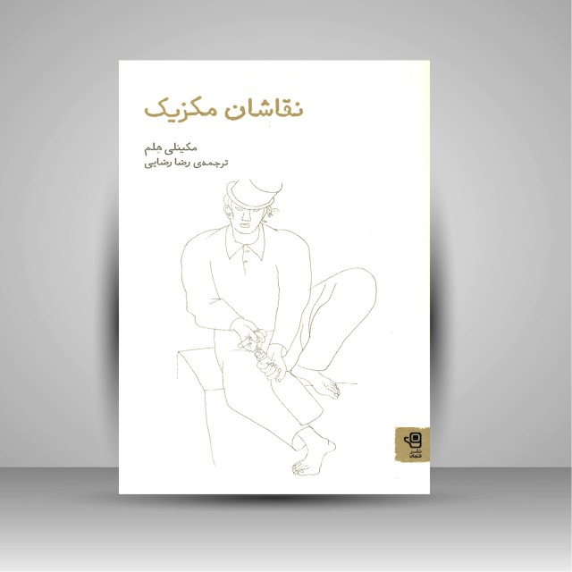 کتاب نقاشان مکزیک