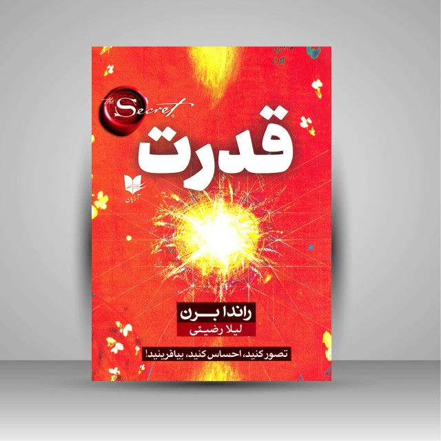 کتاب قدرت