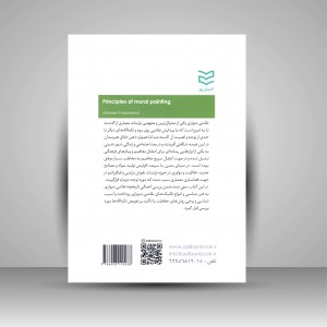 کتاب اصول نقاشی دیواری (نشر ادیبان روز)
