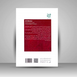 کتاب سواد هنری (نشر ادیبان روز)