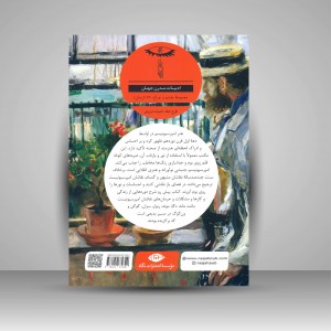 کتاب خورشید روی قلم مو (داستان نقاشان امپرسیونیست) (نشر نگاه)