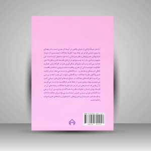 کتاب جستارهایی درباره نظریه محاکات (میمسیس)