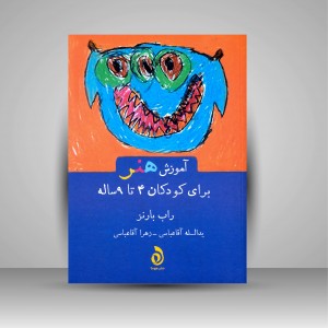 آموزش هنر برای کودکان 4 تا 9 ساله
