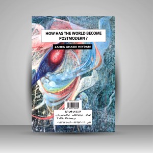 کتاب چگونه جهان پسا مدرن شد؟  (نشر فخراکیا)