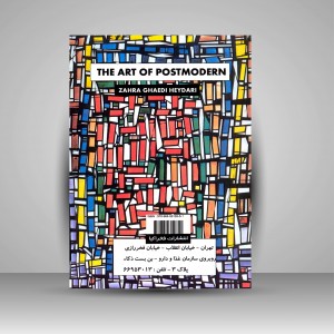 کتاب هنر پست مدرن  (نشر فخراکیا)