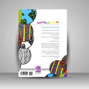 کتاب رنگ آمیزی برای بزرگسالان شکوه کهکشان (نشر  گام اول)