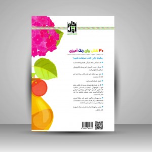 کتاب رنگ آمیزی برای بزرگسالان گلدان های من (نشر  گام اول)