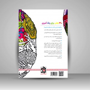 کتاب رنگ آمیزی برای بزرگسالان ماجراجویی استوایی  (نشر  گام اول)