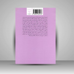 کتاب طریق بسمل شدن