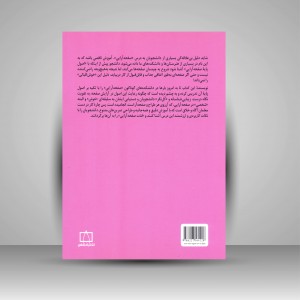 کتاب صفحه آرایی (نشر فاطمی)