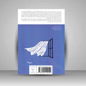 کتاب نازنین: برج بابل
