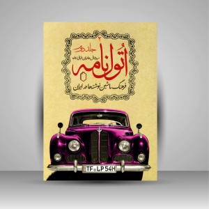 کتاب اتول نامه فرهنگ ماشین نوشته ها در ایران (جلد دوم) (انتشارات میردشتی)