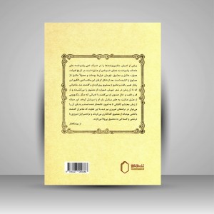 کتاب اتول نامه فرهنگ ماشین نوشته ها در ایران (جلد دوم) (انتشارات میردشتی)