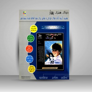 کتاب نقاشی روی سرامیک  در تعطیلات آخر هفته ( انتشارات بهار)