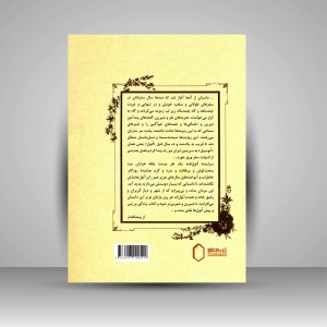 کتاب اتول نامه فرهنگ ماشین نوشته ها در ایران (جلد اول) (انتشارات میردشتی)