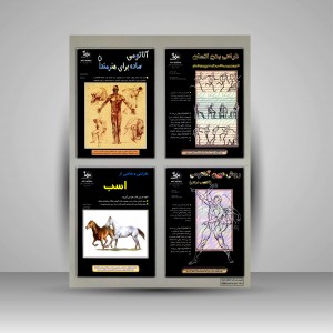 کتاب آناتومی برای هنرمند (فرم دینامیکی بدن انسان) (نشر بهار)