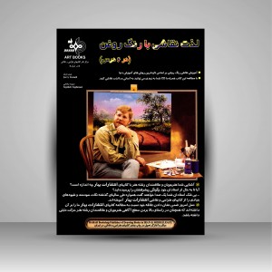 کتاب لذت نقاشی با رنگ روغن (در6 درس) (نشر بهار)