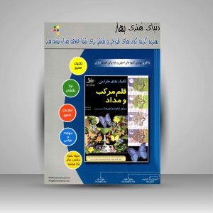 کتاب آشنایی با آثار پیت موندریان (نشر بهار)