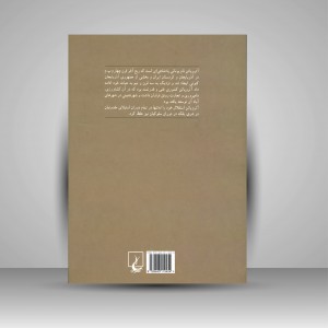 کتاب تاریخ آتروپاتن (آذربایجان باستان) (نشر ققنوس)