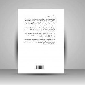 کتاب زنده باد ما که از همه بهتریم (نشر شبگون)