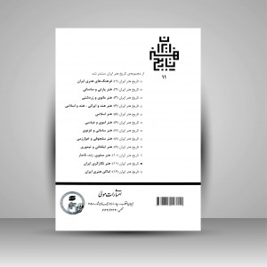 کتاب هنر نگارگری ایران (نشر  مولی)