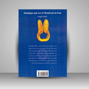 کتاب فن و هنر فلزکاری در ایران (نشر سمت)