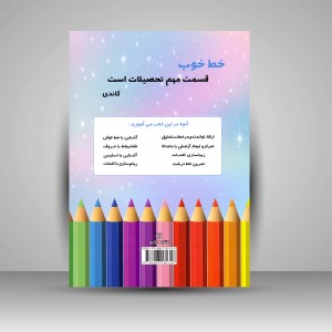 کتاب معجزه خوشنویسی با نقاشی مناسب برای همه (انتشارات برگ نو)