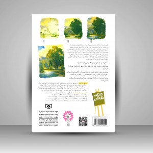 کارگاه نقاشی رنگ روغن: (سبک ها و روش ها)، شماره 14 (نشر  قدیانی)
