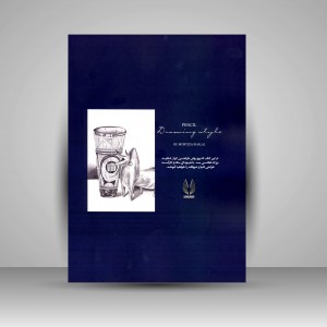 کتاب شیوه طراحی مدادی (نشر ارغوان هنر)
